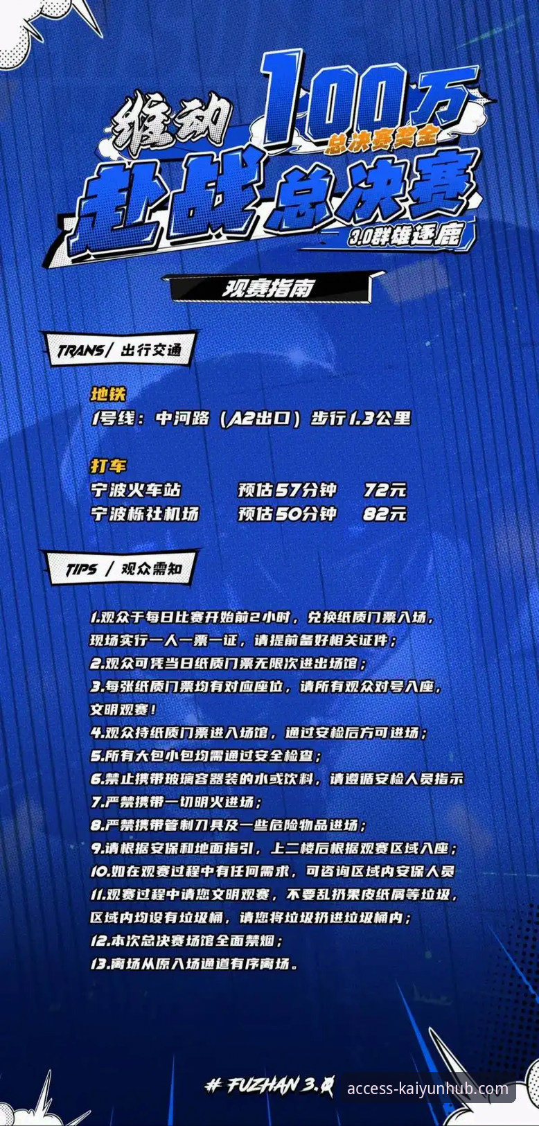 广东宏远逆转宁波之战：开云登录平台用户完整观赛指南